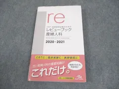 2025年最新】産婦人科 レビューブックの人気アイテム - メルカリ