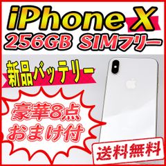 大容量】iPhone8 256GB ホワイト【SIMフリー】新品バッテリー 管理番号