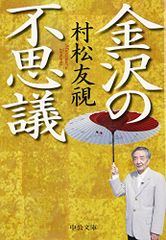 超人》荒井義雄の【氣の極み】宇宙無限大の生き方 現役医師も