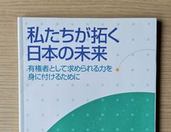 高校 社会 社会教材 現代社会 現代社会教材 私たちが拓く日本の未来