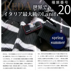 種類20:ss1812206/灰紺 チェック/在庫数 REDA オーダースーツ レダ 世界で評されるイタリア最大級の生地メーカーです。艶の良い上質な生地でお仕立てする高級オーダーメード[ 春夏向け 送料無料 Italy]　縫製開始より60日以内で発送予定