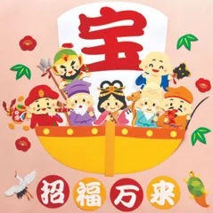 ★壁面飾り 「七福神大集合！in宝船！」 春 夏 秋 冬 お正月 介護施設 デイサービス 老人ホーム 幼稚園 保育園 学校★