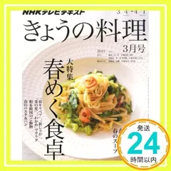 NHK きょうの料理 2013年 03月号 [雑誌] [雑誌]_02