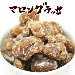 マロングラッセ 訳あり 200g 割れ 栗 イタリア産 スイーツ お菓子 美味しいもの 送料無料 包装済 栗 贅沢 シロップ 洋酒 漬け込み 紅茶 割れ コンステラシオンのサムネイル