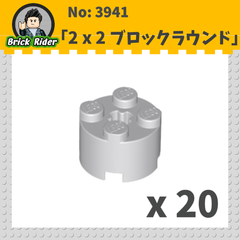 LEGO ブロック　ラウンド 2x2：[Light Bluish Gray / グレー]