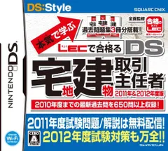 【中古】本気で学ぶ LECで合格る DS宅地建物取引主任者 2011年&2012年度版