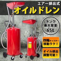 安いオイルドレーナー オイルチェンジャーの通販商品を比較 | ショッピング情報のオークファン