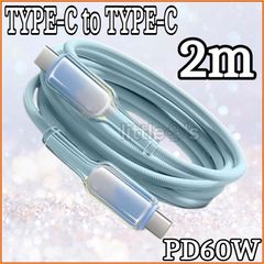 (2m×1本)Type-C to Type-C Phone15/16 タイプC PD 100W 高速充電 Android Googlepixel MacBook iPad Switch TYPE - C 丈夫ナイロン 車内 室内 充電ケーブルタイプC ブルー