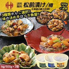 松前漬け 数の子 数の子松前漬け 帆立松前漬け つぶ貝松前漬け 1kg 500g×2個 3種類からご選択 数の子松前漬 かずのこ松前漬け かずのこ ギフト