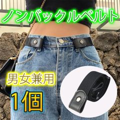 ノーバックル ベルト ゴムベルト 黒 ブラック 男女兼用 ユニセックス 送料無料