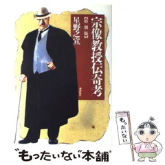 2026年最新】宗像教授の人気アイテム - メルカリ