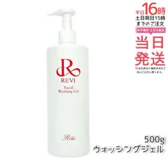 REVI ルヴィ ウォッシングジェル 500g 洗顔料 業務用 フェイシャルケア 再生因子細胞美容 基礎化粧品 リフトアップ ツヤ 透明感 ハリ ホームケア ホームエステのサムネイル