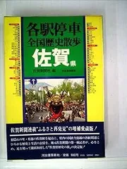 2025年最新】各駅停車全国歴史散歩の人気アイテム - メルカリ