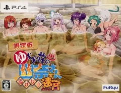 【中古】PS4ソフト ゆらぎ荘の幽奈さん 湯けむり迷宮 [限定版]