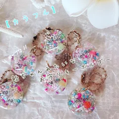 名入れ・言葉入れ・漢字OK！飴ちゃんみたいな キーホルダー カラフルver