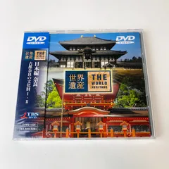 2024年最新】世界遺産DVDの人気アイテム - メルカリ