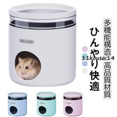 ハムスター 涼感 冷却ハウス ひんやりハウス クーラー ハムスター 暑さ対策 熱中症対策 保冷 小動物の巣 隠れ家 涼しい ハムスターハウス 