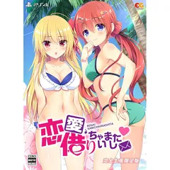 恋愛、借りちゃいました 完全生産限定版 - PS4 (【特典】描き下ろしB2タペストリー、主題歌CD「君に届けるstory」、アクリルキーホルダー「絵未と八純、どっちを選ぶのアクリルキーホルダー」 同梱)
