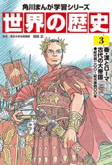 2024年最新】世界の歴史 漫画 角川の人気アイテム - メルカリ