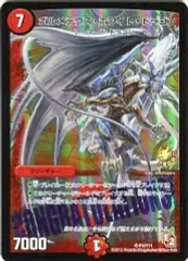 【美品】【送料無料】ボルメテウス・ホワイト・ドラゴン(P3/Y11) ×4枚 デュエマ】 ボルメテウス・ホワイト・ドラゴン(P3/Y11) 第11期