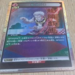 龍頭戯画 U★ ユニオンアリーナ