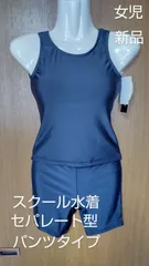 スクール水着 セパレート型 パンツタイプ 女児 スイムウェア 水着 キッズ スク水 新品