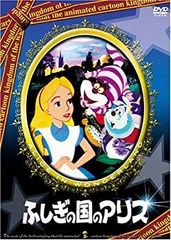 [중고] [매우 좋음] 신비한 나라의 앨리스 [DVD] bme6fzu