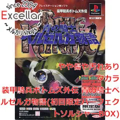 2023年最新】青の騎士ベルゼルガ物語の人気アイテム - メルカリ