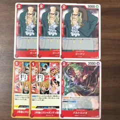 2年後に!!!シャボンディ諸島で!!! 2枚 バルトロメオ 1枚 ゴードン 3枚 計6枚セット OP01-030 UC  OP01-019 C OP01-011 ワンピースカードのサムネイル