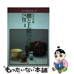 2023年最新】江戸千家の人気アイテム - メルカリ