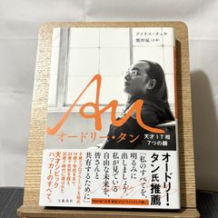 Au オードリー・タン 天才IT相7つの顔 250522a
