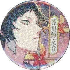 文豪ストレイドッグス 富士急コラボ缶バッジ【芥川龍之介】 - メルカリ