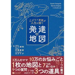 2025年最新】発達の地図の人気アイテム - メルカリ 2025年最新】発達の地図の人気アイテム - メルカリ