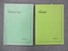 WK16-053 鉄緑会 高3物理 物理発展講座 問題集 テキスト 2023 計2冊 30m0D