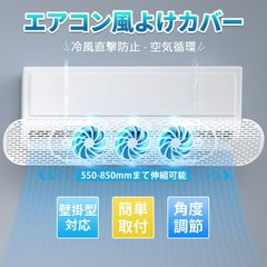 「在庫処分 大特価」【最新版】エアコン風よけ カバー ファン付き 伸縮 風避け 風除け 風向きパネル ルーバー 風向調整板 ぶら下げ 冷房 暖房 循環式送風 省エネ 節電 省電 エコ リビング 寝室 快適 軽量 取付簡単 結露防止 調節可能 工具不要