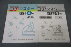 2024年最新】サピックス コアマスターの人気アイテム - メルカリ