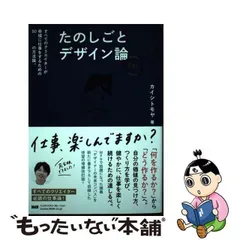 2024年最新】たのしごとデザイン論の人気アイテム - メルカリ