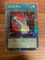 遊戯王　冥王結界波　クオシク　25th