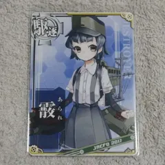 2024年最新】艦これ jaepo ノーマルの人気アイテム - メルカリ