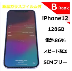 2024年最新】iphone12 本体 128 パープルの人気アイテム - メルカリ