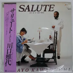 川口雅代 サリュート SALUTE LP Masayo Kawaguchi = 川口雅代 – Salute Go·A·I·Sa·Tsu