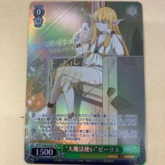 SP “大魔法使い” ゼーリエ(サイン入り) ヴァイス『 大魔法使い ゼーリエ(SP)』サイン入り