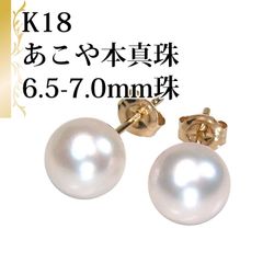宇和島産 あこや本真珠 パール ピアス K18製（真珠 ピアス）越物
