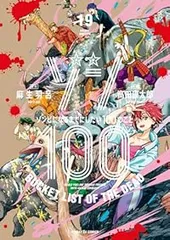 2025年最新】ゾン100全巻セットの人気アイテム - メルカリ