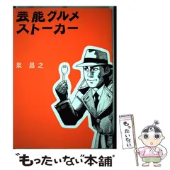 2026年最新】泉昌之の人気アイテム - メルカリ