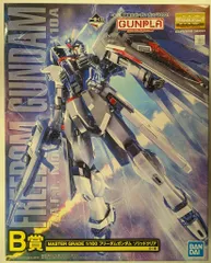2025年最新】ガンプラ 一番くじ B賞 フリーダムガンダムソリッド