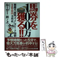 【中古】 オペレート式速攻１００万円馬券術/ぱる出版/赤羽貴志 中古】 オペレート式速攻100万円馬券術/ぱる出版/赤羽貴志