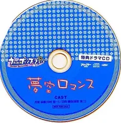 【中古】アニメ系CD うたの☆プリンスさまっ♪ -Sweet Serenade- 特典ドラマCD 夢空ロマンス