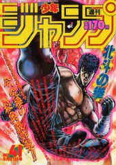 集英社 週刊少年ジャンプ 1987年(昭和62年)41号