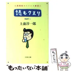 上前淳一郎文春文庫5冊セットです。 2025年最新】上前淳一郎の人気アイテム - メルカリ